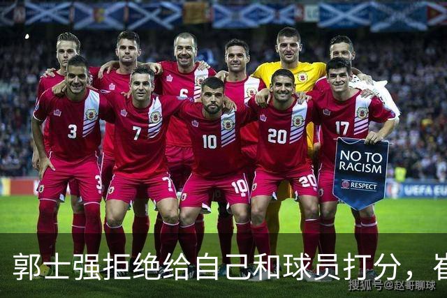 郭士强拒绝给自己和球员打分，崔永熙直面输球问题，胡金秋发声戳心